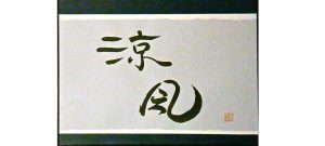 Shodo Caligrafia Japonesa 2